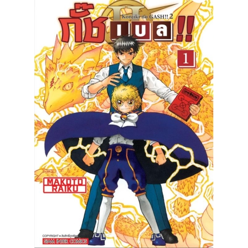 ( พร้อมส่ง ) กั๊ช เบล !! ภาค 2 เล่ม 01 (SIC)