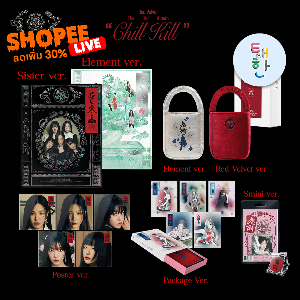🔥ส่งด่วน ส่งทันที🔥 [RED VELVET] อัลบั้ม The 3rd Album 'What A Chill Kill'