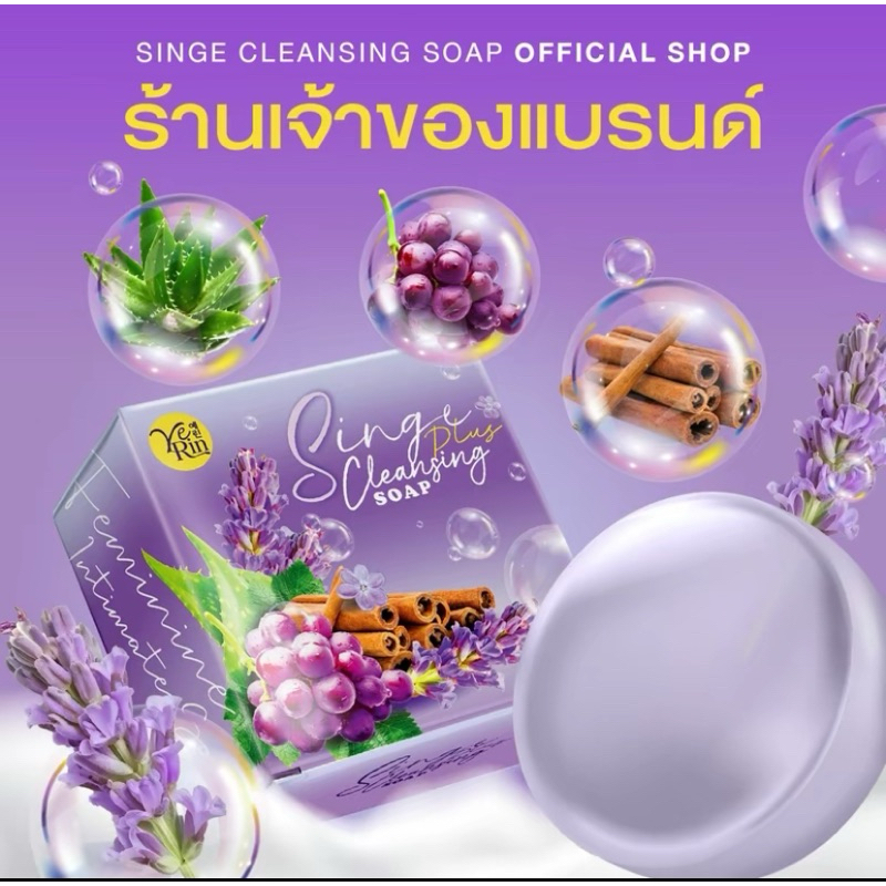สบู่ซริ้ง พลัสสบู่เหลวอนามัยโซฟ   พร้อมส่ง