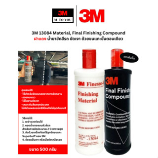 3M 13084 Finesse-it Material ฝาแดง น้ำยาขัดสีขัดเงา ขนแกะขั้…