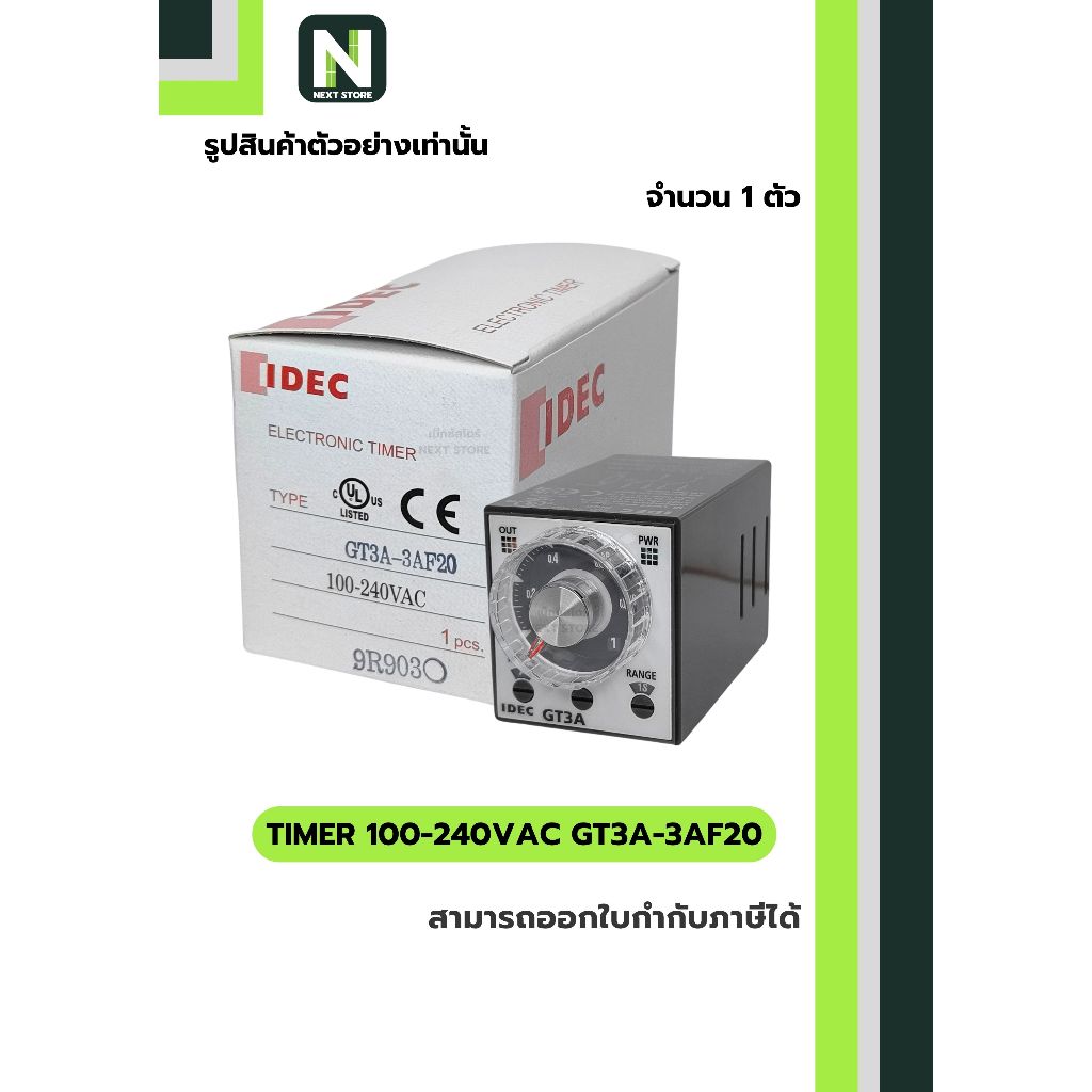 ทามเมอร์ GT3A-3AF20 100-240VAC / Timer GT3A-3AF20 100-240VAC 8-pin Plug-In DPDT 5A Analog 1ตัว IDEC