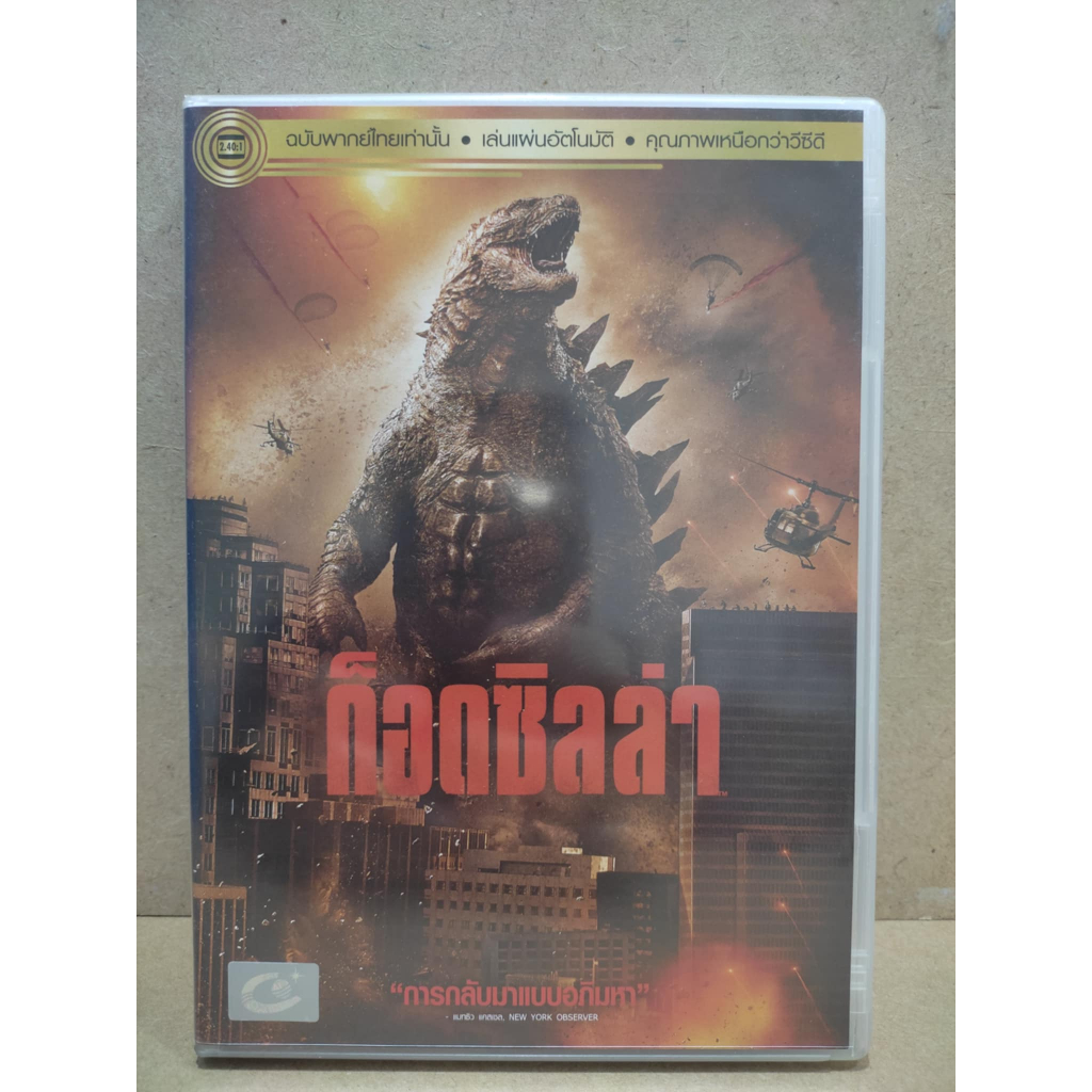 DVD Godzilla 2014/ก็อดซิลล่า
