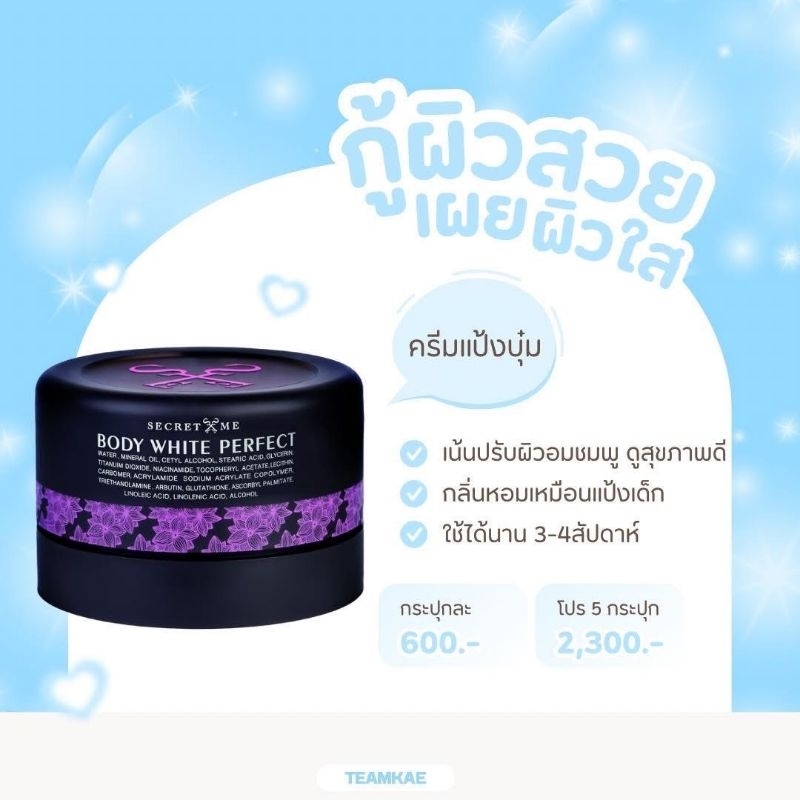 ครีมแป้งบุ๋ม Secret me ของแท้ 100%