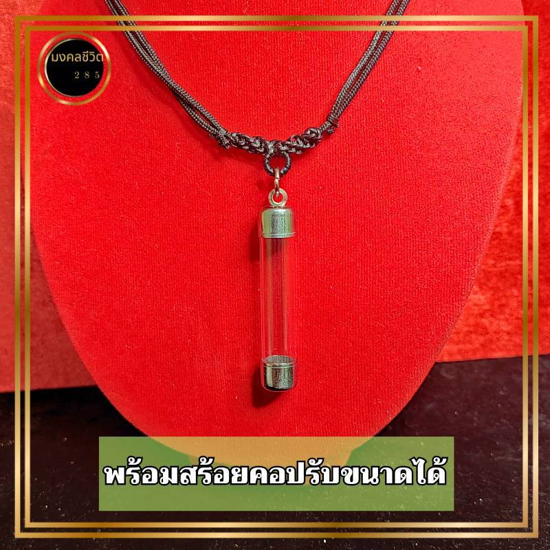 ตระกรุดเปล่า พร้อมสร้อยคอเชือกร่มปรับขนาดได้ ตระกรุดแนวดิ่ง พร้อมฝาปิดโลหะอย่างดี กันน้ำได้