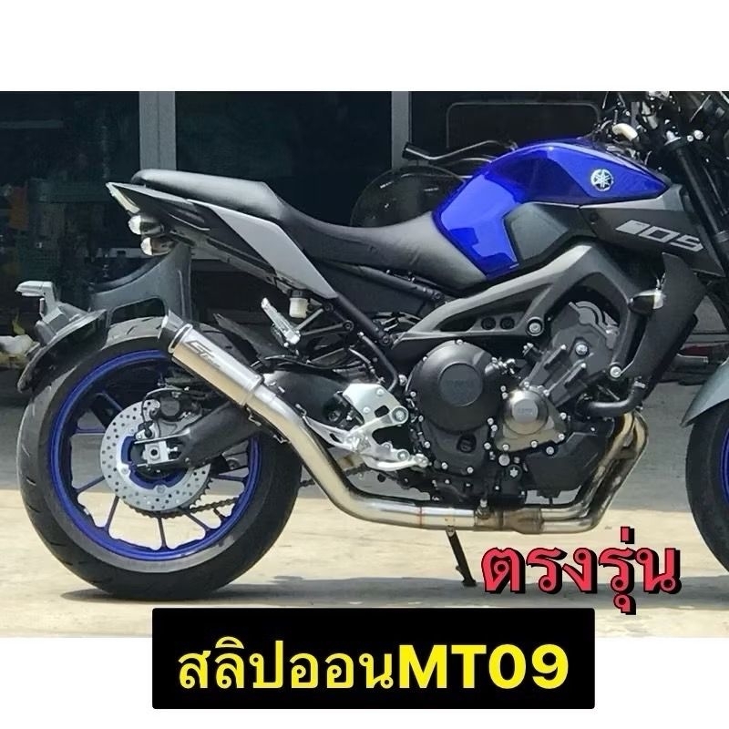 สลิปออนMT09 ตรงรุ่น สลิปออนmt09 MT09 สลิปออนงานดัด มีขนาด 2 นิ้ว และ 2.5 นิ้ว สลิปออนรถmt09 คอท่อmt0