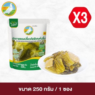 ผักกาดดองเปรี้ยวคัดพิเศษหั่นชิ้น ตรานกพิราบ ขนาด 250 กรัม แพ็ค 3 ถุง