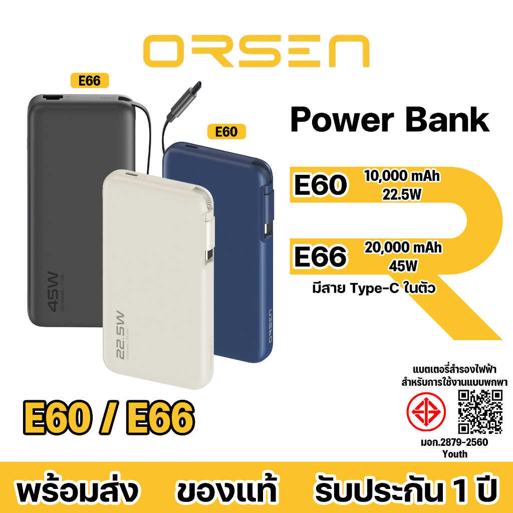 Orsen by Eloop E60 E66 แบตสำรอง มีสายในตัว 10000mAh-20000mAh ชาร์จเร็ว PD 45W USB Type C PowerBank