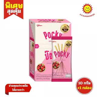 Glico กูลิโกะ ป๊อกกี้ บิสกิตแท่งคละรส 10-11 กรัม กล่อง 12 ซอง รุ่น 5 บาท