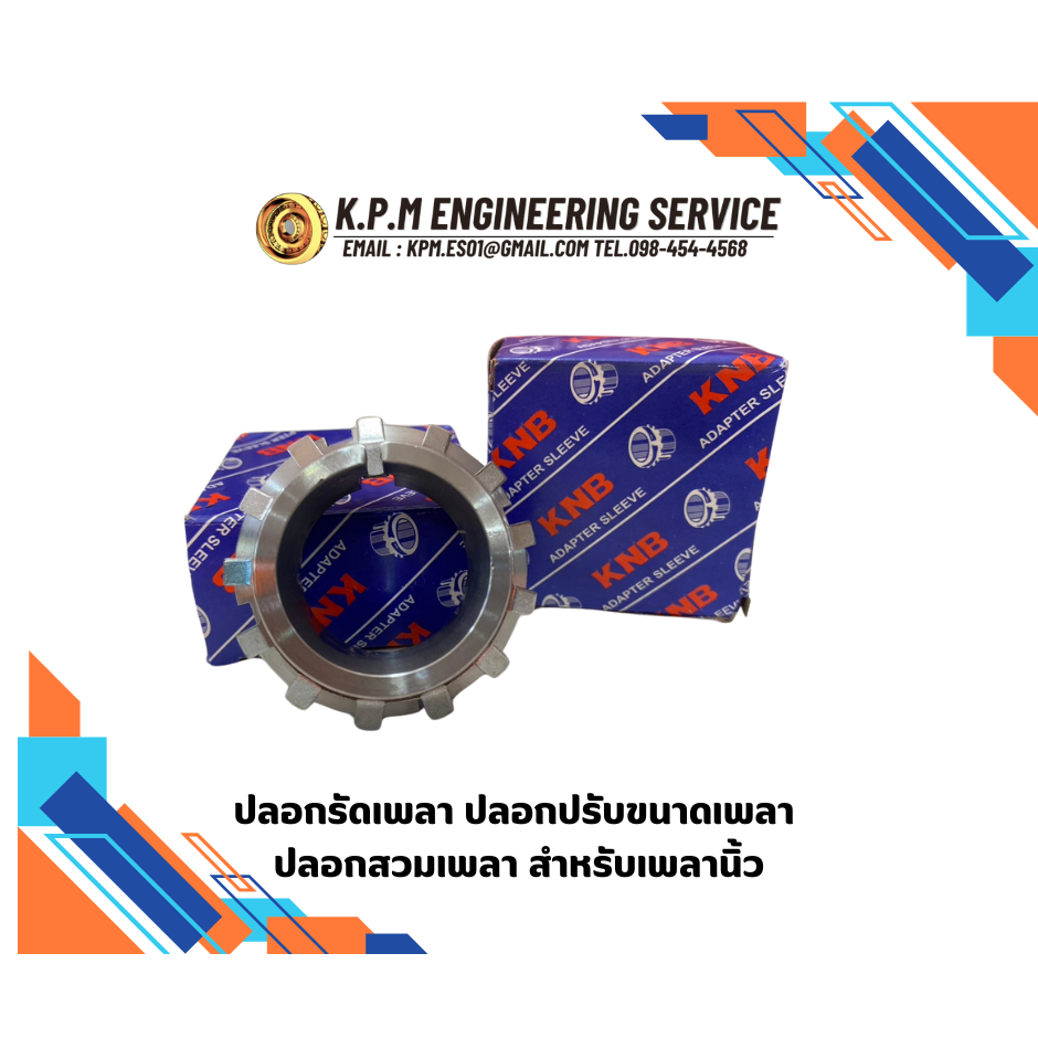 HE2305 HE2307 HE2308 HE2309 HE2311 HE2313 HE2315 HE2316 HE2317 HE2318 ADAPTER SLEEVE ปลอกรัดเพลา ( H