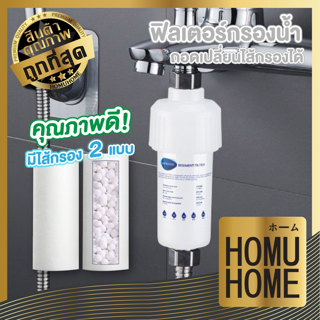 【HOMUHOME ホーム】ฟิลเตอร์กรองน้ำ ไส้กรองเปลี่ยนได้ กรองตะกอนในน้ำ กรองละเอียดเล็กถึง5ไมครอนS5 RE4 GB YY – โปรปัง