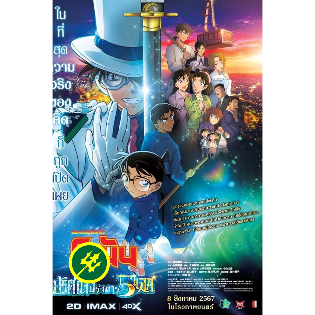 DVD การ์ตูน Detective Conan The Movie 27 โคนัน เดอะมูฟวี่ 27 ปริศนาปราการ 5 แฉก (2024) พากย์ไทย