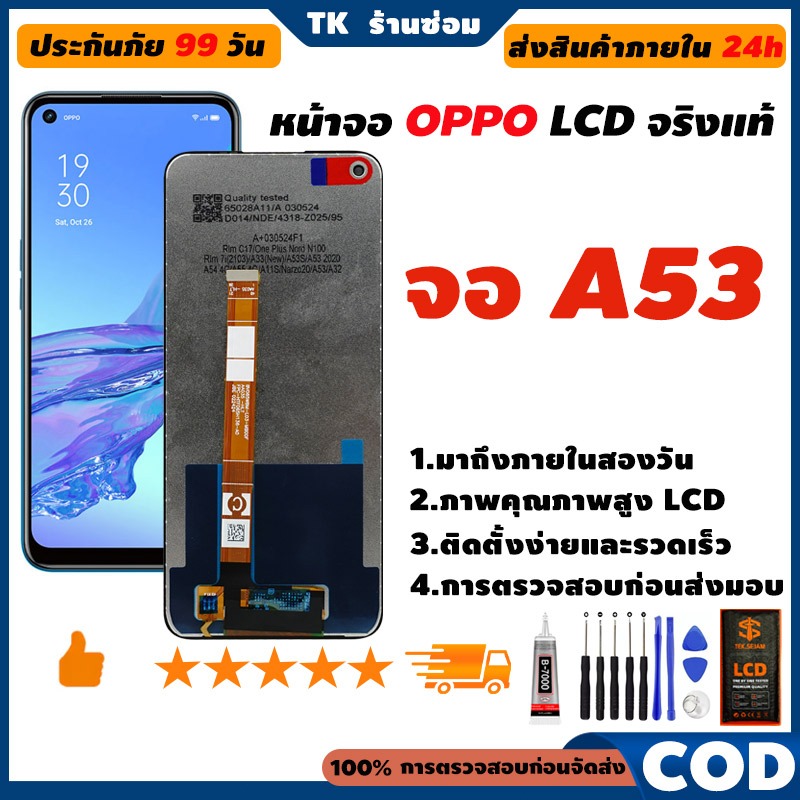 ✅หน้าจอ LCD oppo A53, แท้ อะไหล่มือถือ หน้าจอ LCD Display, จอ+อุปกรณ์ซ่อมมือถือครบชุด+กาว, 24h 🚚