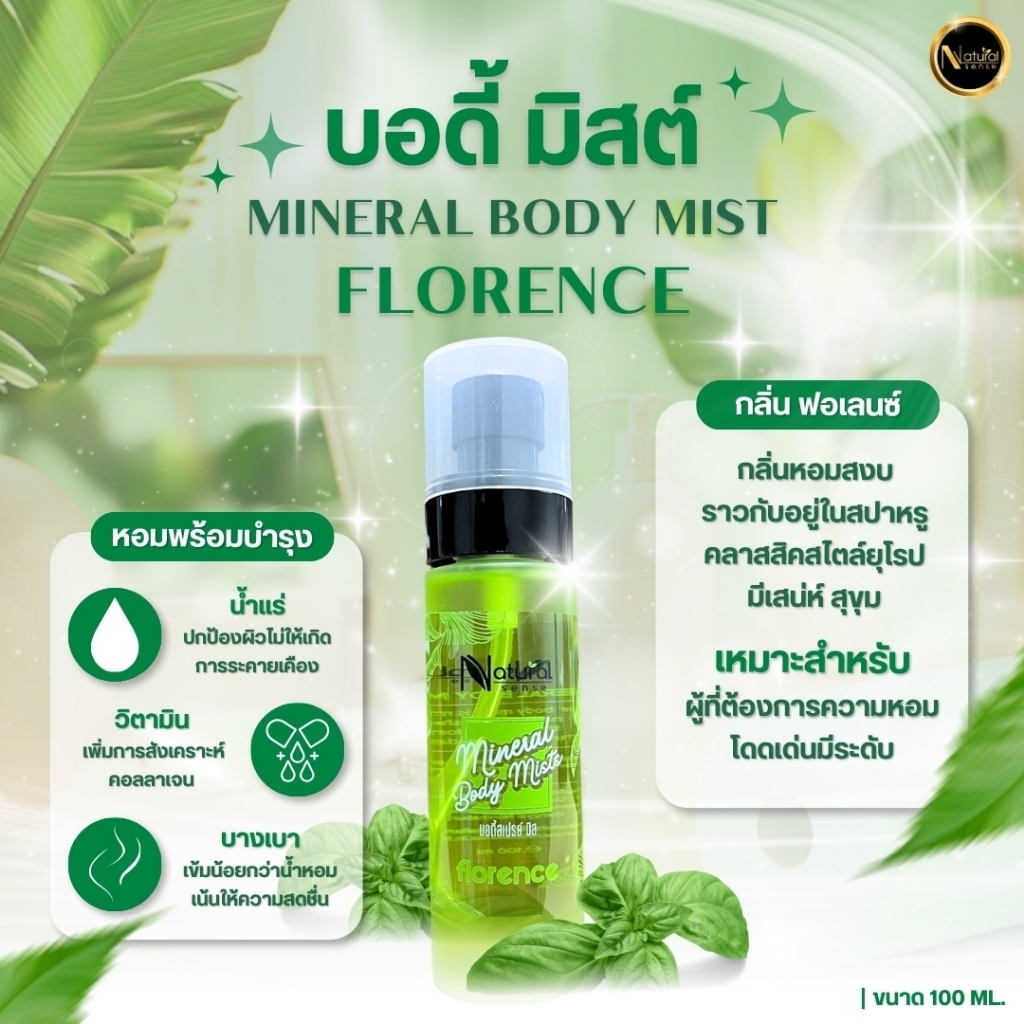 บอดี้ มิสต์ Perfume Body Mist น้ำหอมฉีดผิวกาย น้ำหอม ผสมน้ำแร่ วิตามินบำรุงผิว หอมติดผิว 100ml.
