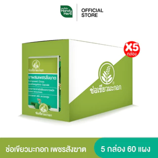Handyherb ช่อเขียวมะกอก เพชรสังฆาต สมุนไพรช่วยเรื่องริดสีดวง ริดสีดวง ยุบ ผ่อ