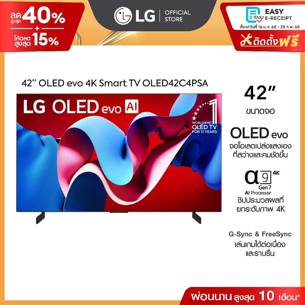 LG ทีวี 42" LG OLED C4 4K Smart TV 2024 รุ่น OLED42C4PSA