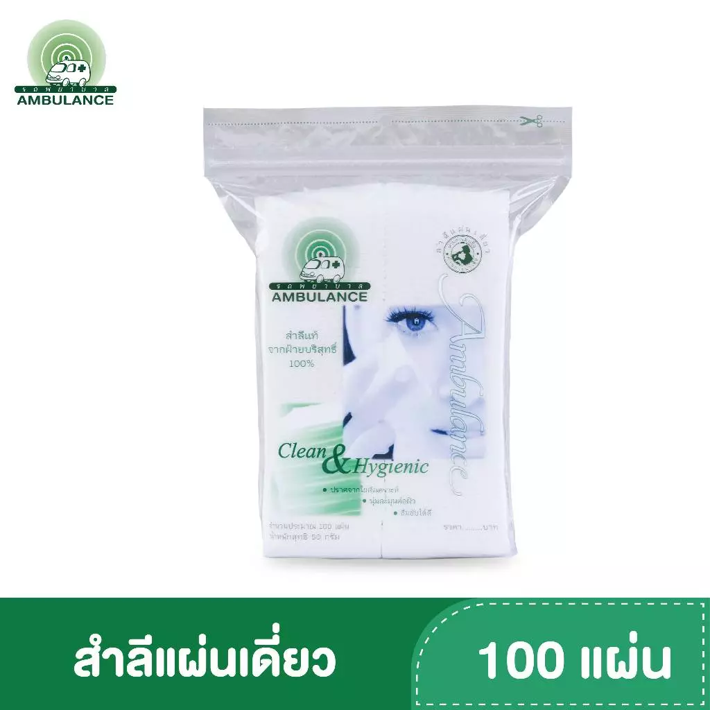 สำลีแผ่น ตรารถพยาบาล 50 กรัม