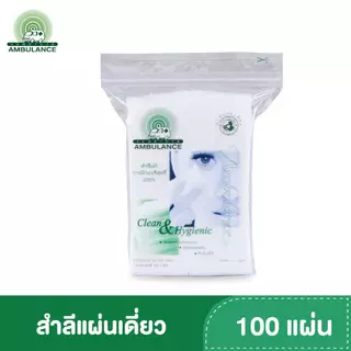 สำลีเช็ดหน้าแผ่นเดี่ยว เช็ดเครื่องสำอางค์ ตรารถพยาบาล (ขนาด 50 กรัม)