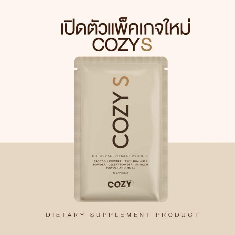 ส่งด่วน/ไม่ระบุชื่อสินค้า Cozy S โคซี่เอสของแท้100% มีบัตรตัวแทน ไม่อาการข้างเคียง