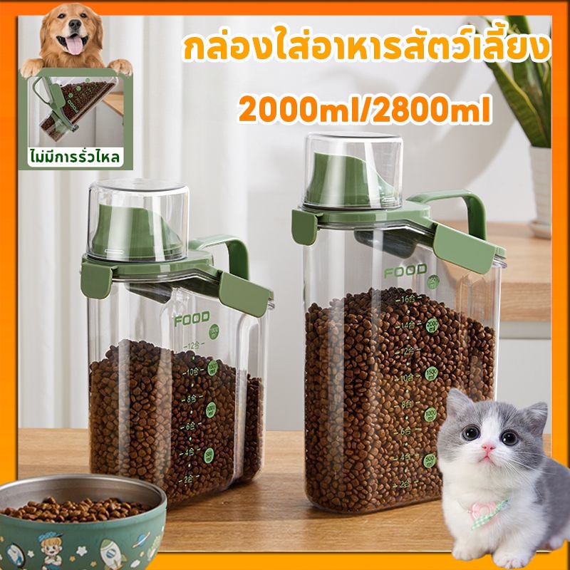 กล่องใส่อาหารสัตว์เลี้ยง กล่องใส่อาหารแมว ปิดผนึกอย่างดี กันความชื้น อาหารแห้งหรือเก็บอาหารสัตวร์เลี้ยง