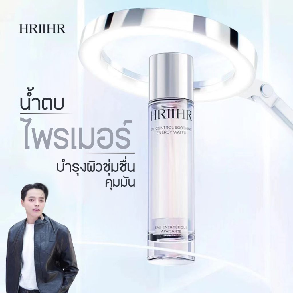 HRIIHR-SH(HFP-043)-น้ำตบไพรเมอร์  เอชอาร์ไอไอเอชอาร์ ออยล์ คอนโทรล ซูทติ้ง เอนเนอร์จี้ วอเตอร์
