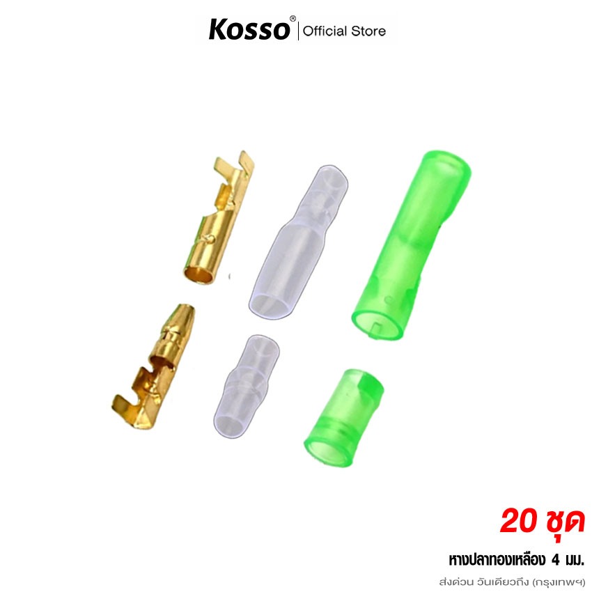 Kosso 20 ชุด หางปลาทองเหลือง 4มม.ขนาดสายไฟ 16-22AWG กระแสไฟ 10A หางปลา สลิปหุ้ม B11