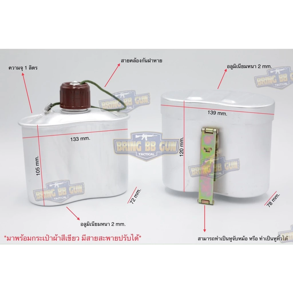 ชุดหม้อสนามและกระติกน้ำเดินป่าพร้อมสายสะพาย thumbnail 4