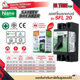 NANO เซฟตี้ เบรกเกอร์ มีไฟ และ ไม่มีไฟสัญญาณ SFL และ SF 10A 15A 20A 30A Safety breaker เบรกเกอร์ดำ