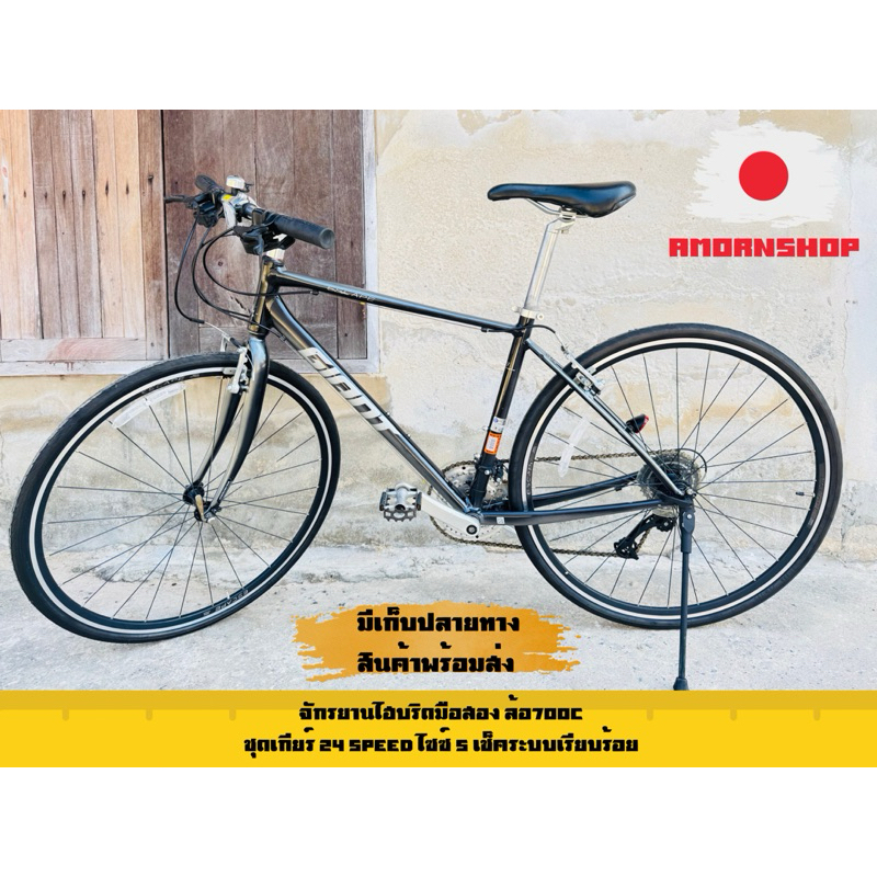 จักรยานไฮบริดยี่ห้อGiant