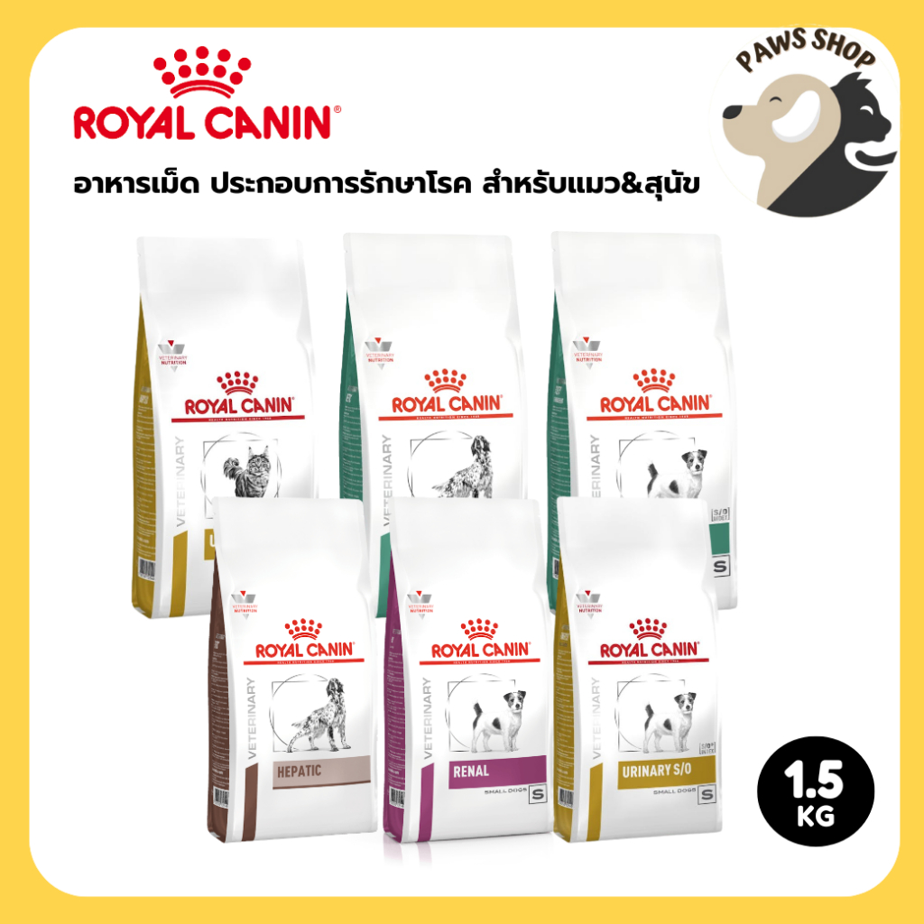 Royal Canin Dry Food รอยัล คานิน อาหารเม็ด ประกอบการรักษาโรค สำหรับแมวและสุนัขทุกช่วงวัย 1.5 Kg