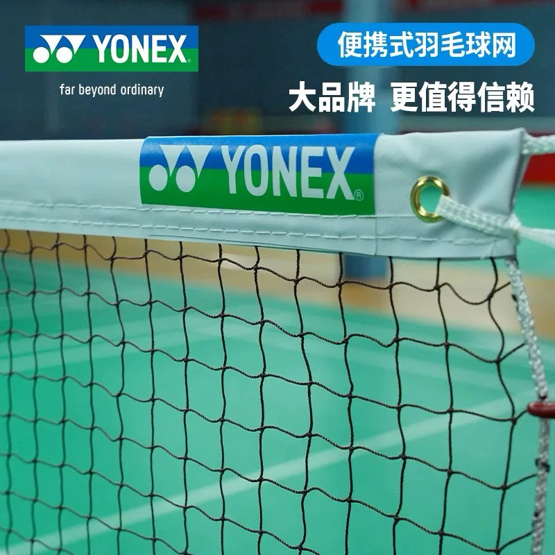 เน็ต ตาข่ายแบดมินตัน Yonex/Victor ขนาดมาตรฐาน รุ่น AC338/C7004W