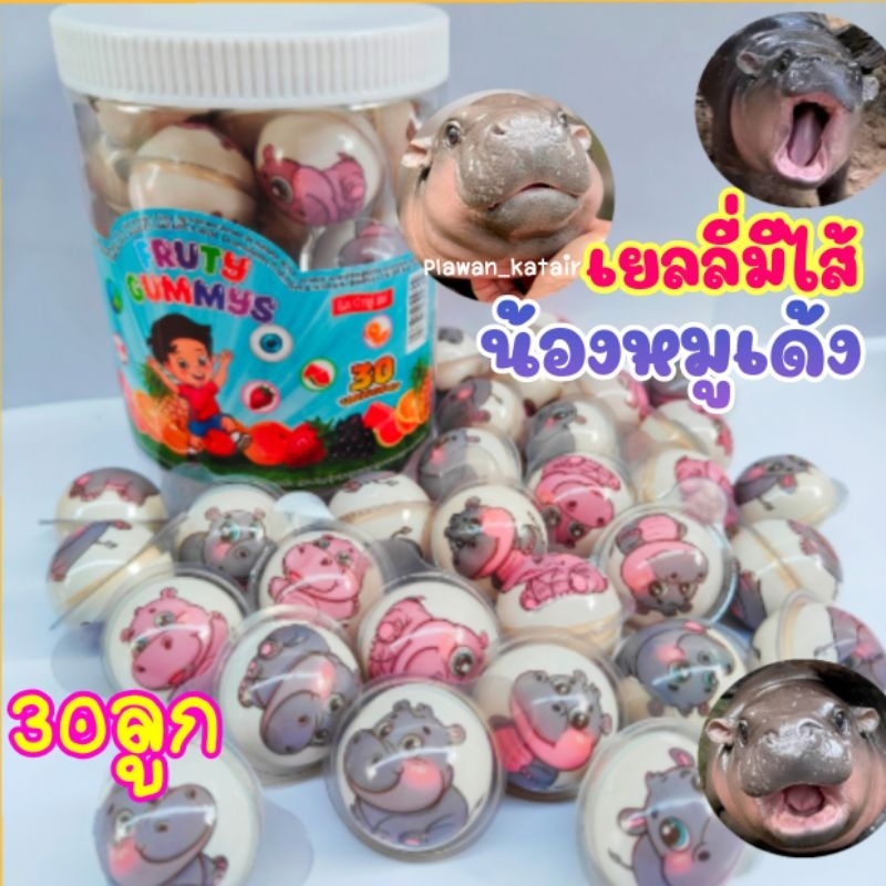 30ลูก เยลลี่มีไส้ น้องหมูเด้ง ไส้สตรอเบอร์รี่ 30ลูก น่ารักมาก ขายดี