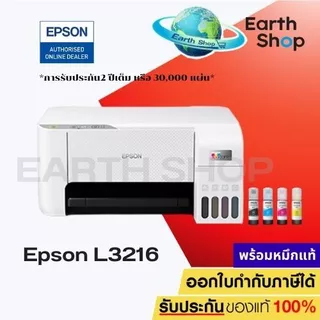 มีส่งด่วน Epson EcoTank L3210, L3216 Printer 3 IN 1 ปริ้น สแกน ถ่ายเอกสาร พร้อมหมึกแท้ 1 ชุด L3110 L3250 415 615