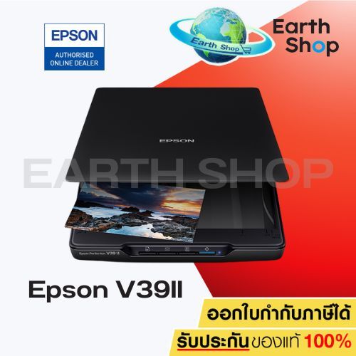 เครื่อง Epson Perfection V39II Flatbed Photo Scanner สินค้าประกันศูนย์ Epson Thailand 1 ปี