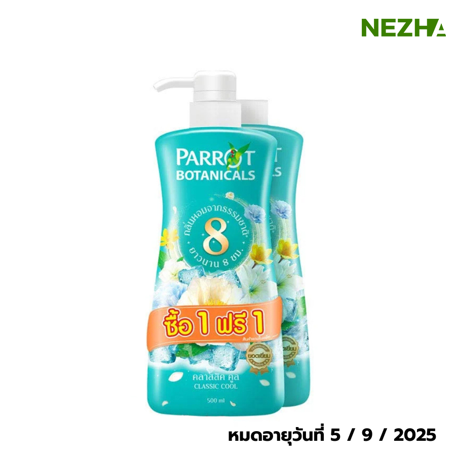 SimpleCare สบู่ตรานกแก้ว สบู่เหลว สบู่อาบน้ำ parrot shower cream ทำความสะอาดผิวกาย หอม นุ่ม ชุ่มชื้น