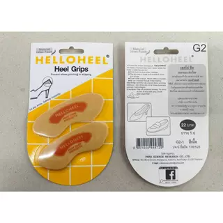 (1 คู่) แผ่นกันรองเท้ากัด HelloHeel - Heel Grips 2 ขนาด กันกัด G2 , G3