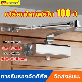 ใช้200ปีก็ไม่เสีย Carsrani โช๊คประตู แบบตั้งค้าง ที่ปิดประตู…