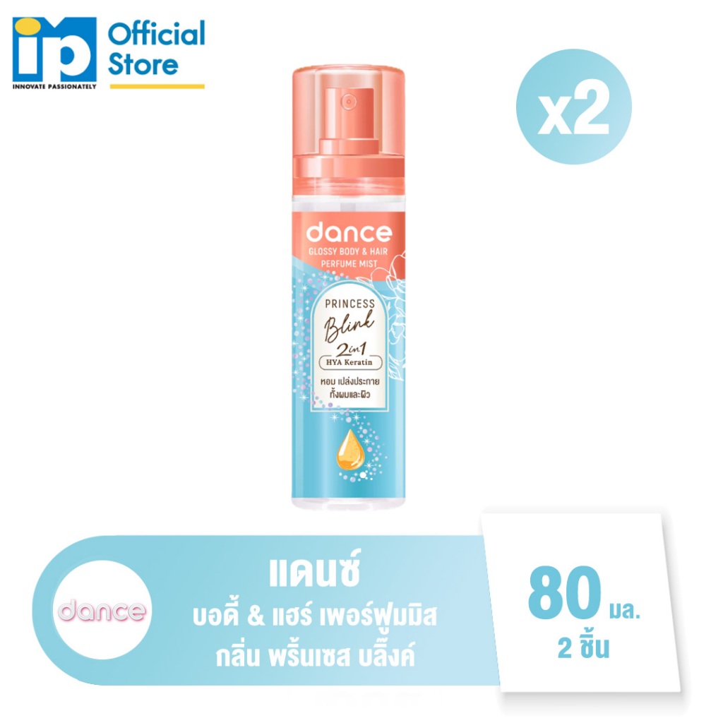 แดนซ์ บอดี้ & แฮร์ เพอร์ฟูม กลิ่น พริ้นเซส บลิ๊งค์ 80 มล. สีฟ้า แพ็ค 2 ชิ้น