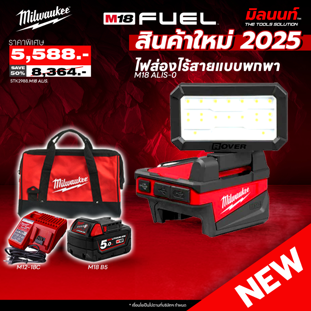 Milwaukee - ไฟส่องไร้สายแบบพกพา รุ่น M18 ALIS-0 พร้อมแบตเตอรี่ 5 Ah และแท่นชาร์จ QT1
