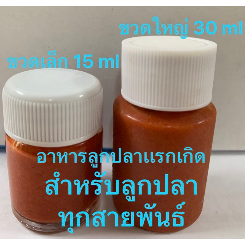 อาหารลูกปลาแรกเกิดทุกสายพันธ์ ลูกปลาโตเร็วแข็งแรง**ตัวอ่อนไรทะเลน้ำลึก(cyclop-eeze frozen) แบบบรรจุขวดแช่แข็ง
