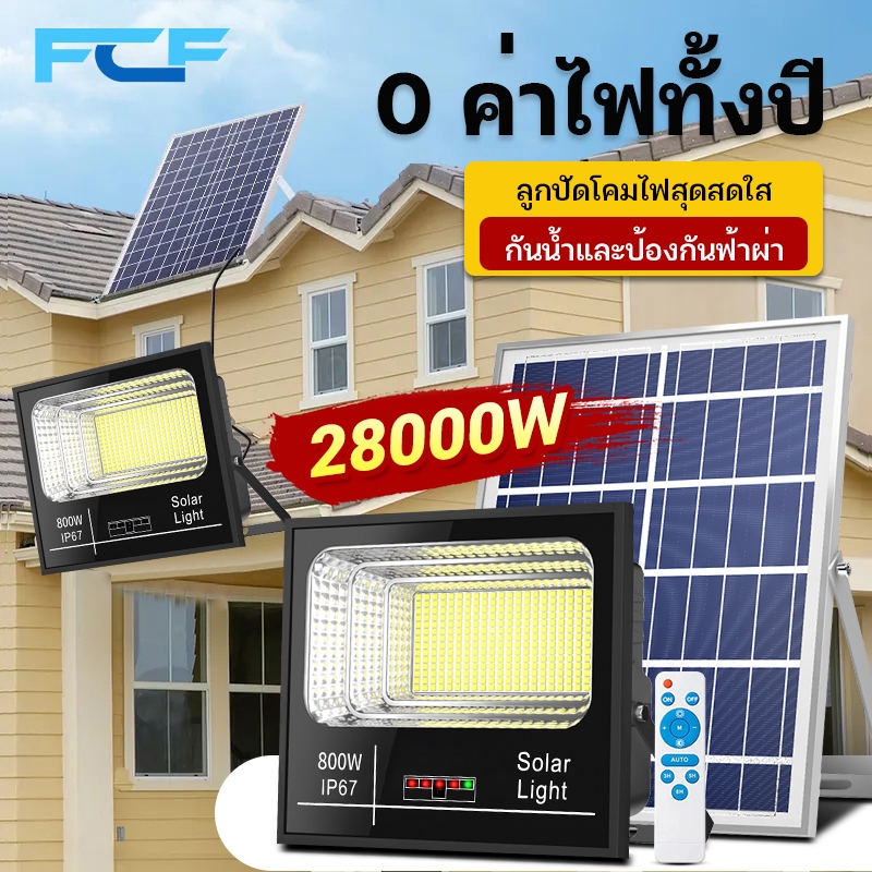 FCF ไฟโซล่าเซลล์ 35000w สปอร์ตไลท์ led แสงสีขาว solar light สว่างขึ้นโดยอัตโนมัติเมื่อมืด ip67 กันน้ำและป้องกันฟ้าผ่