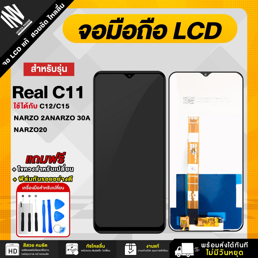 จอมือถือ Realme C11 2020 / Realme C12 / Realme C15จอแท้ จอ LCD จอ+ทัช แถมฟรี กาว ฟิล์มกันรอย และชุดไ