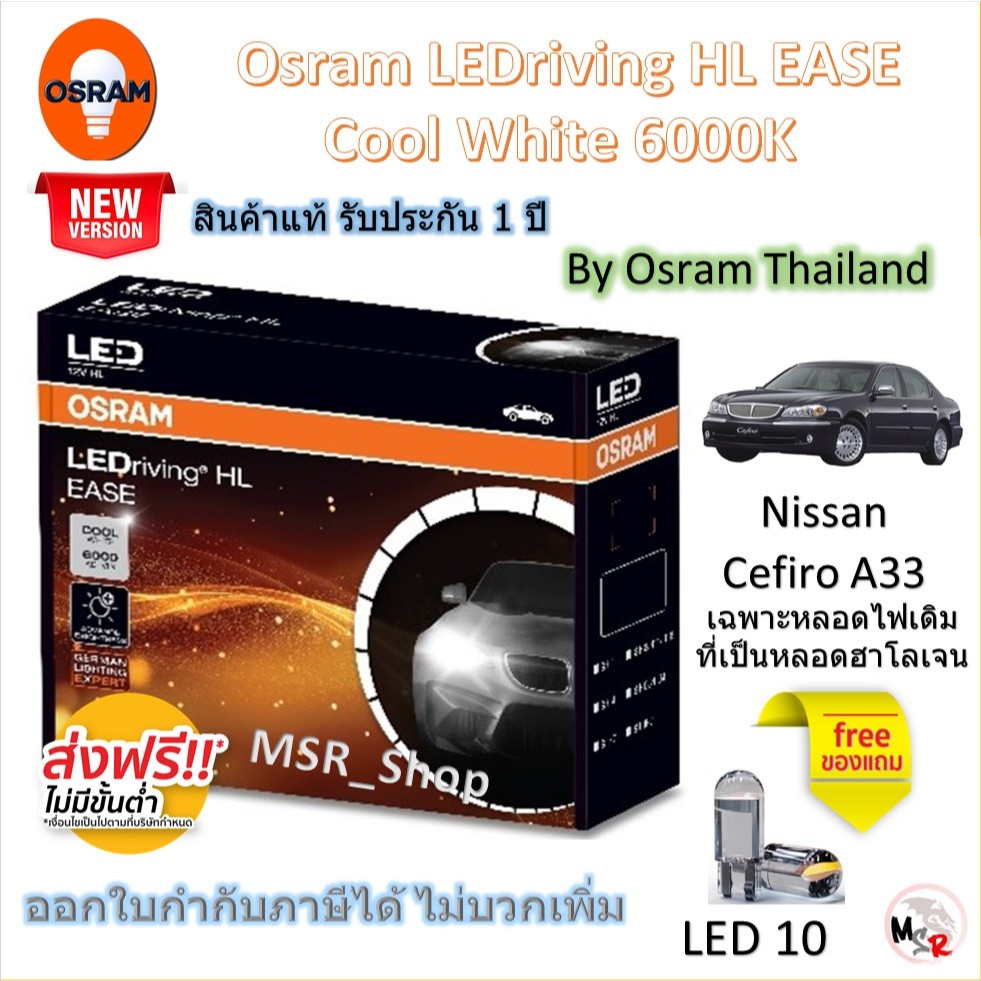 Osram EASE หลอดไฟหน้ารถยนต์ Driving LED 6000K Nissan Cefiro A33 เฉพาะหลอดเดิมที่เป็นหลอดฮาโลเจน