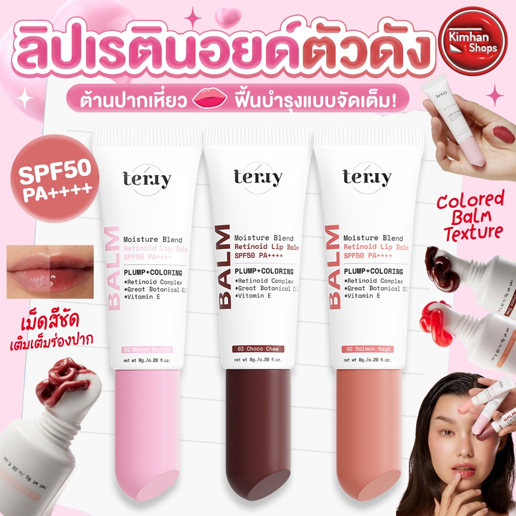 Terry Moisture Blend Retinoid Lip Balm SPF50 PA++++ ลิปบาล์มบำรุงปาก❤️