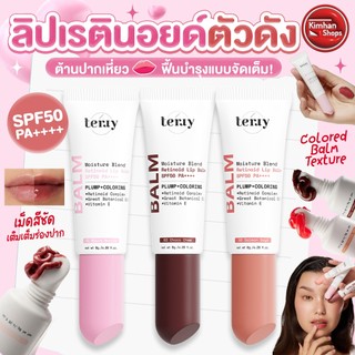 Terry Moisture Blend Retinoid Lip Balm SPF50 PA++++ ลิปบาล์มบำรุงปาก❤️