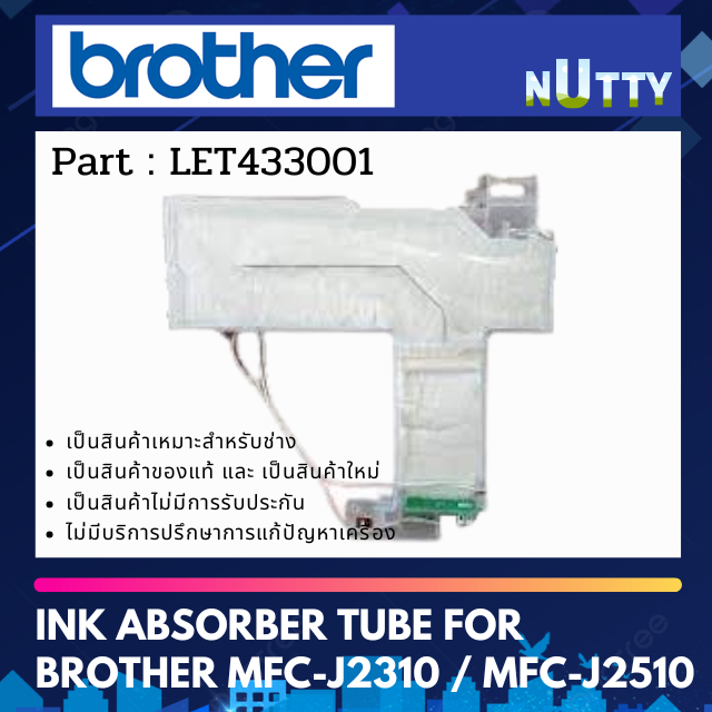 แผ่นซับหมึก Brother MFC-J2310 / MFC-J2510 INK ABSORBER ASSY ( LET433001 )