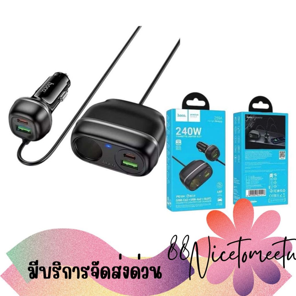 พร้อมส่ง Hoco Z59A 99W (2C2A) Lighter Slot car charger ตัวเพิ่มช่องชาร์จในรถ