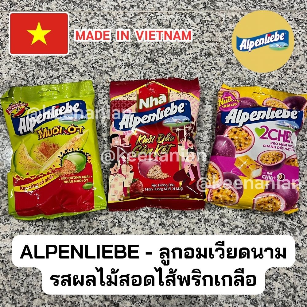 Alpenliebe - ลูกอมเวียดนาม รสผลไม้สอดไส้พริกเกลือ ลูกอมสอดไส้ มะม่วงพริกเกลือ สตรอว์เบอร์รีพริกเกลือ