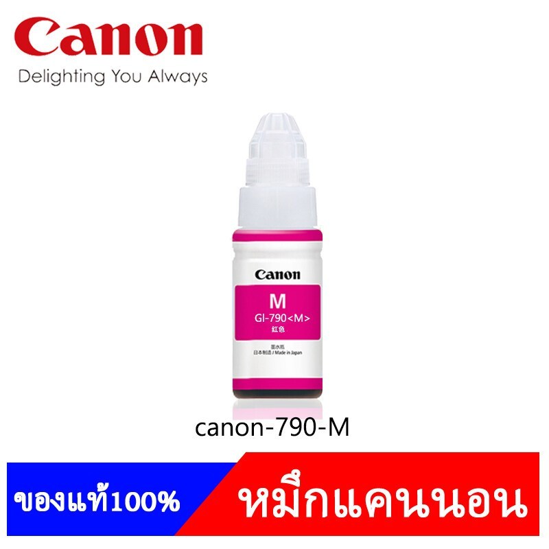 หมึก canon GI-790 หมึกเติม CANON หมึกขวดแท้ 4 สี BK /C /M / Y หมึก Canon G2010 /G3010 /G1010 /G4010（สามารถออกใบเสร็จได้）