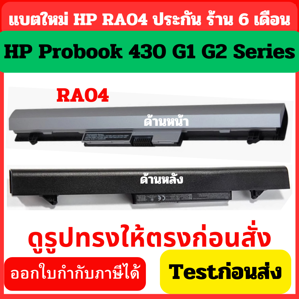 BATTERY HP RA04 แบตเตอรี่ เอชพี Probook 430 G1 G2 Series HSTNN-IB4L