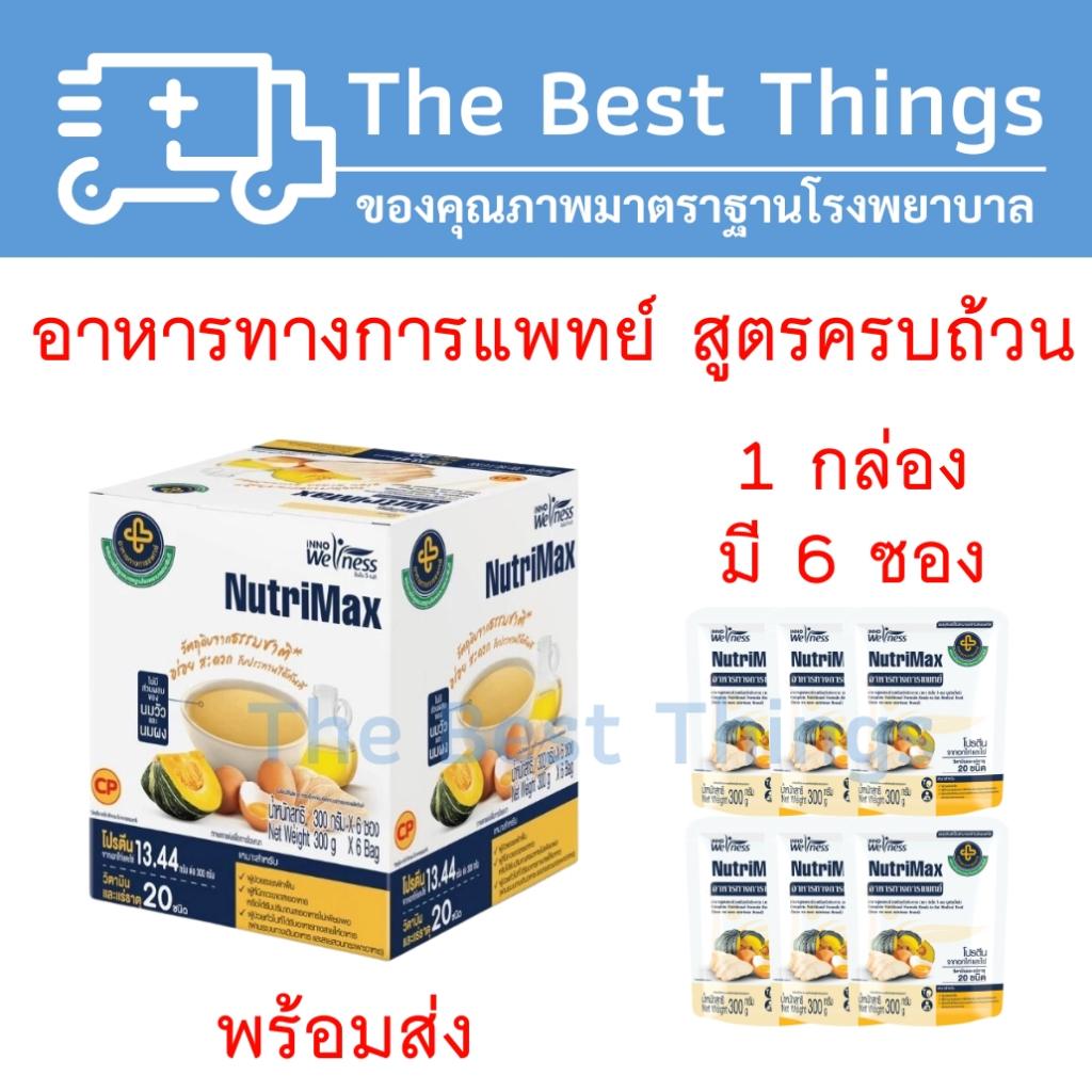 InnoWeness NutriMax อาหารสูตรครบถ้วนพร้อมรับประทาน จำนวน 6 ซอง